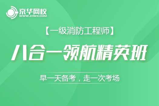 八合一领航精英班