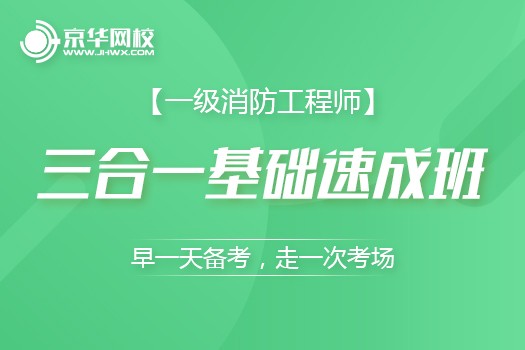 三合一基础速成班