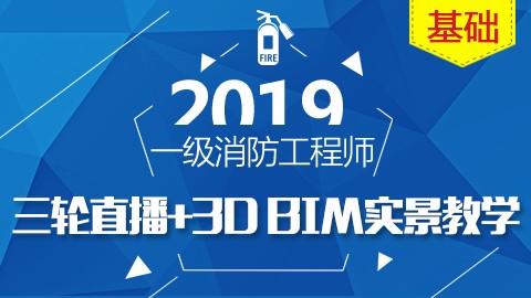 三轮大师直播+3D BIM实景教学