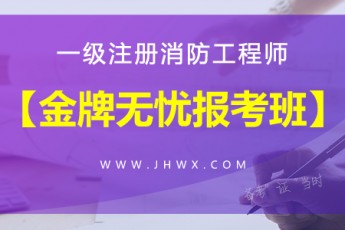 金牌无忧报考班