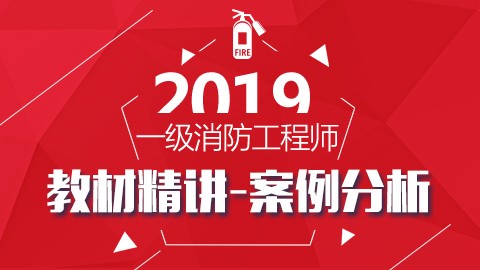 2019年教材精讲【案例分析】 —刘为国